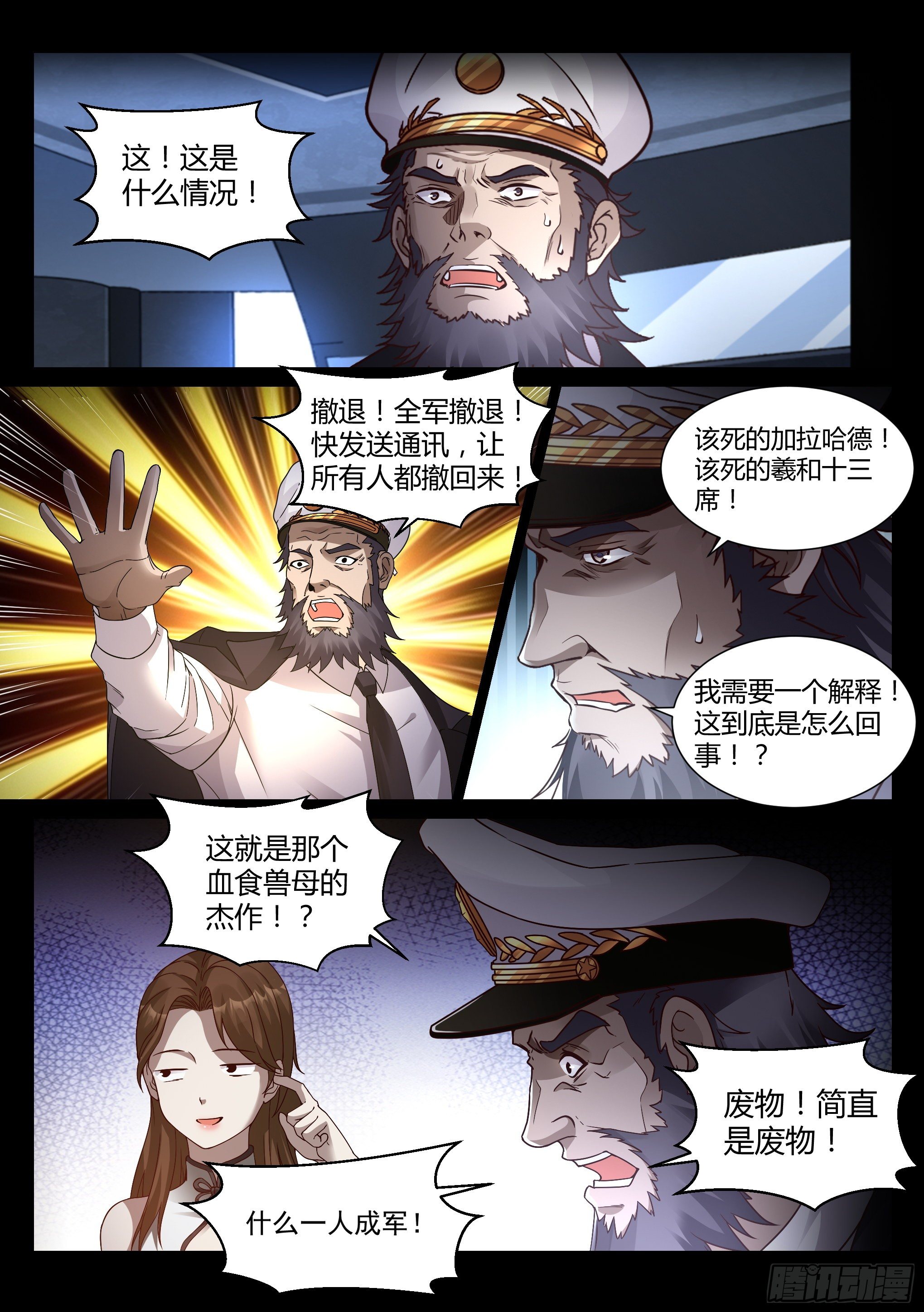 蚀日风暴演员漫画,28.掌握2图