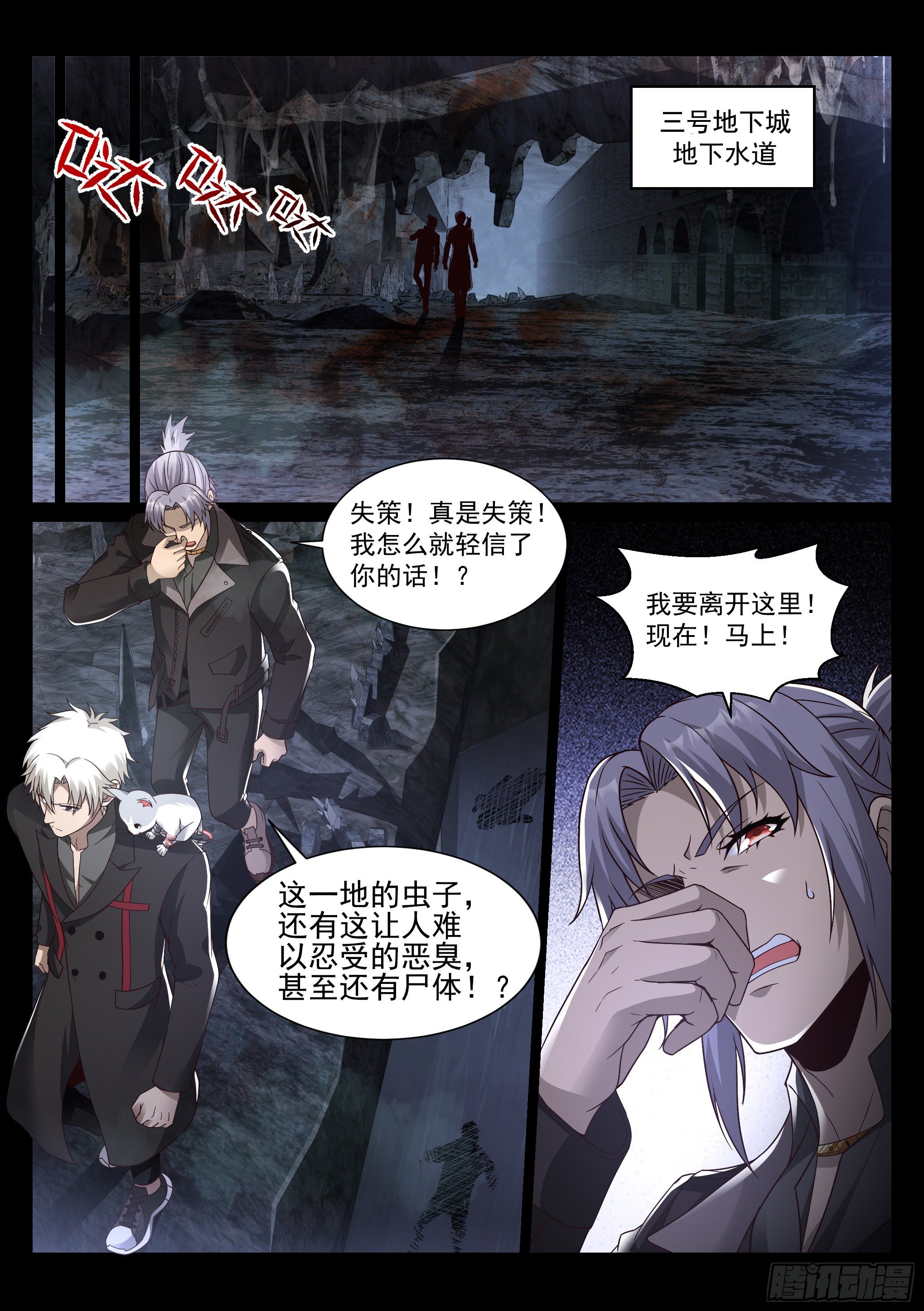 蚀日行者漫画,15.木子2图