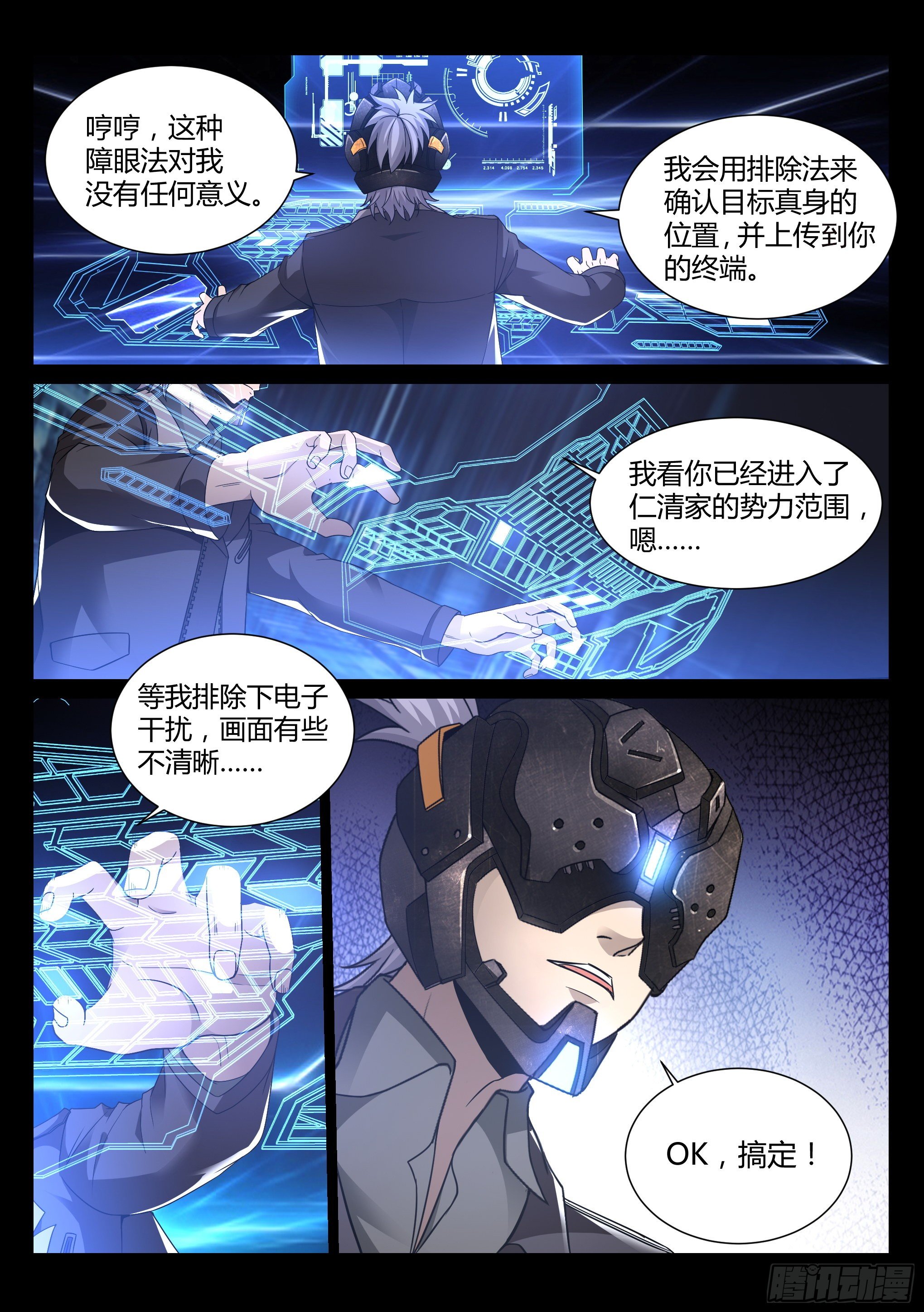 蚀日风暴大结局解析漫画,17.仁清1图