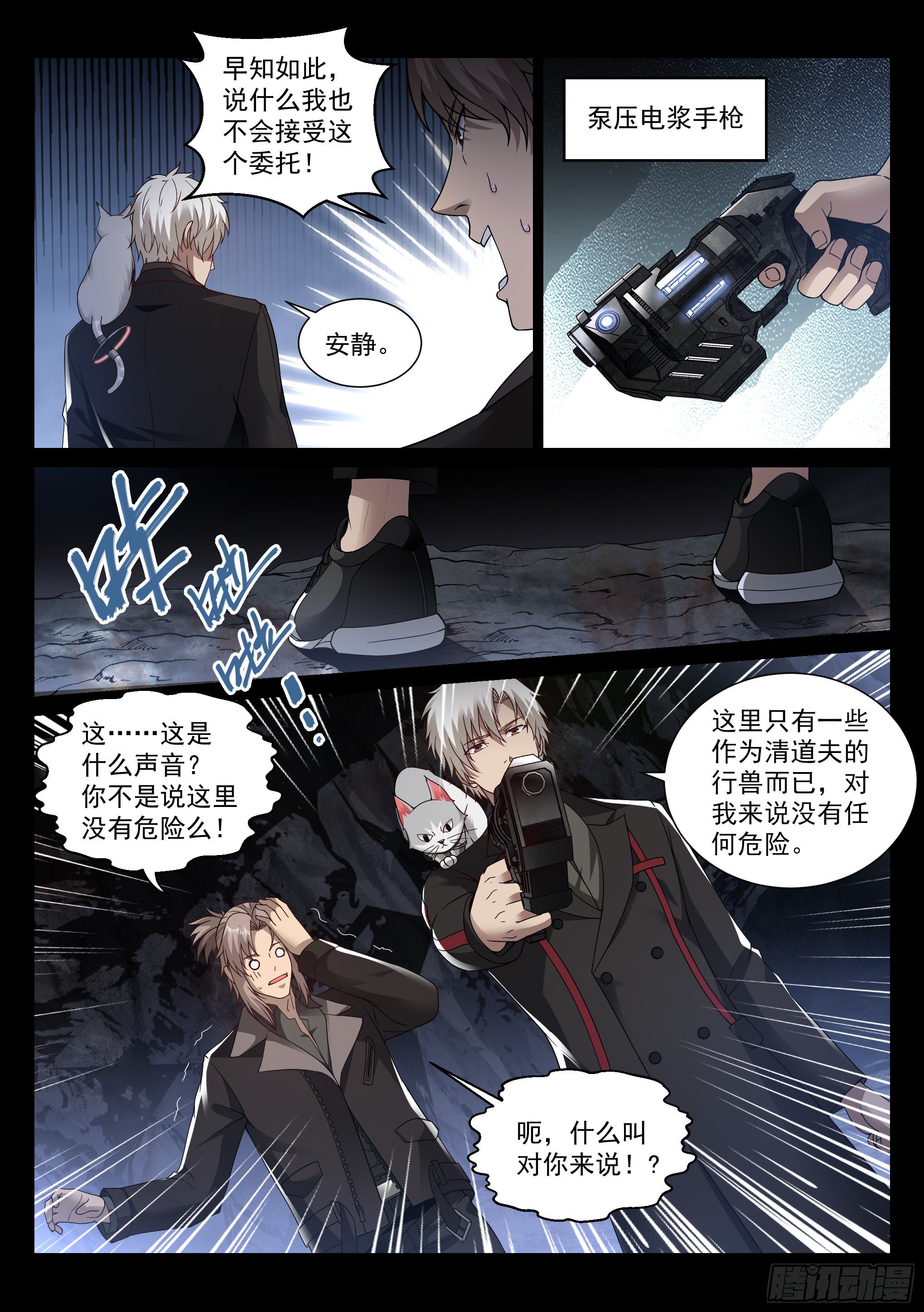 蚀日行者漫画,15.木子1图