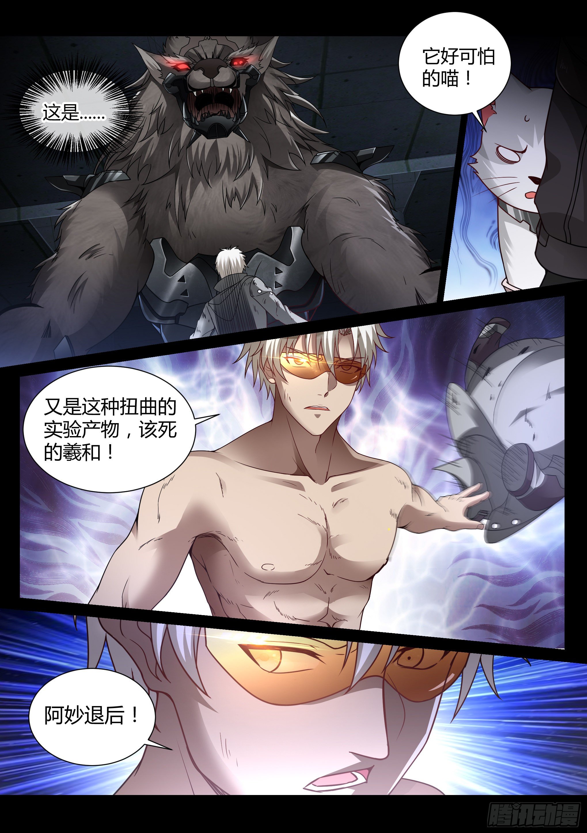 蚀日行者改编小说漫画,26.解脱1图