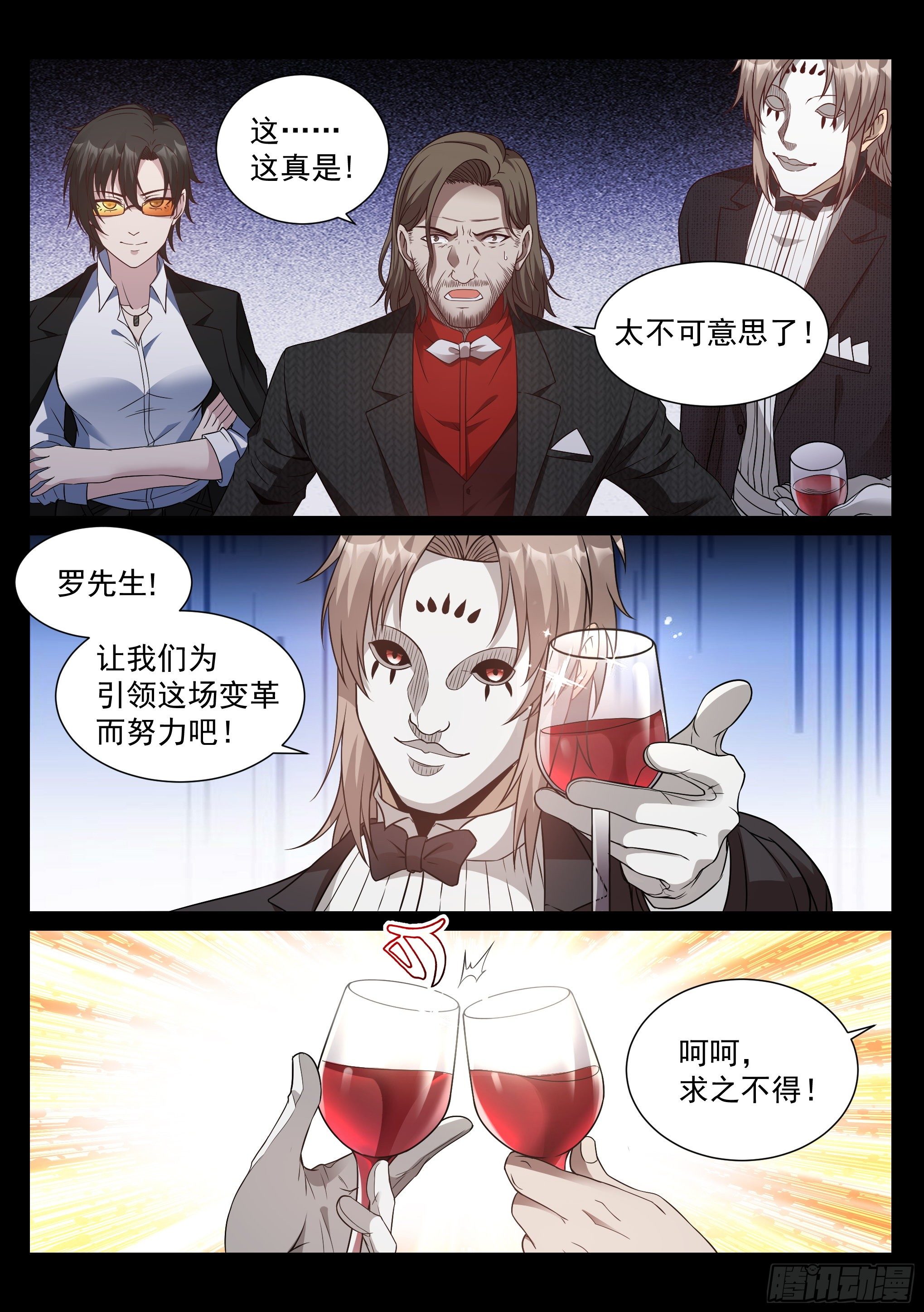 蚀日行者漫画,10.拯救2图