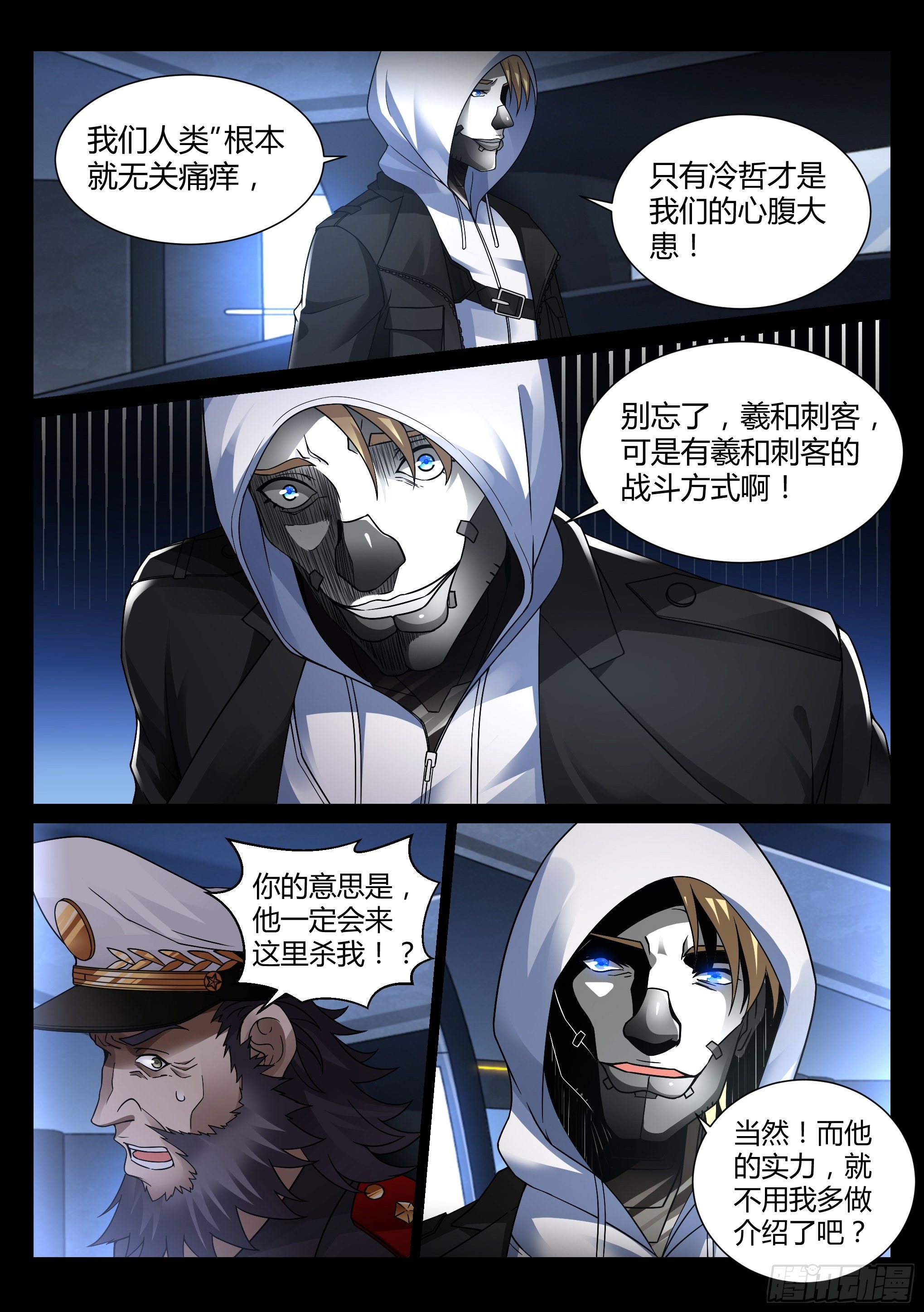 蚀日风暴演员漫画,24.妙击1图