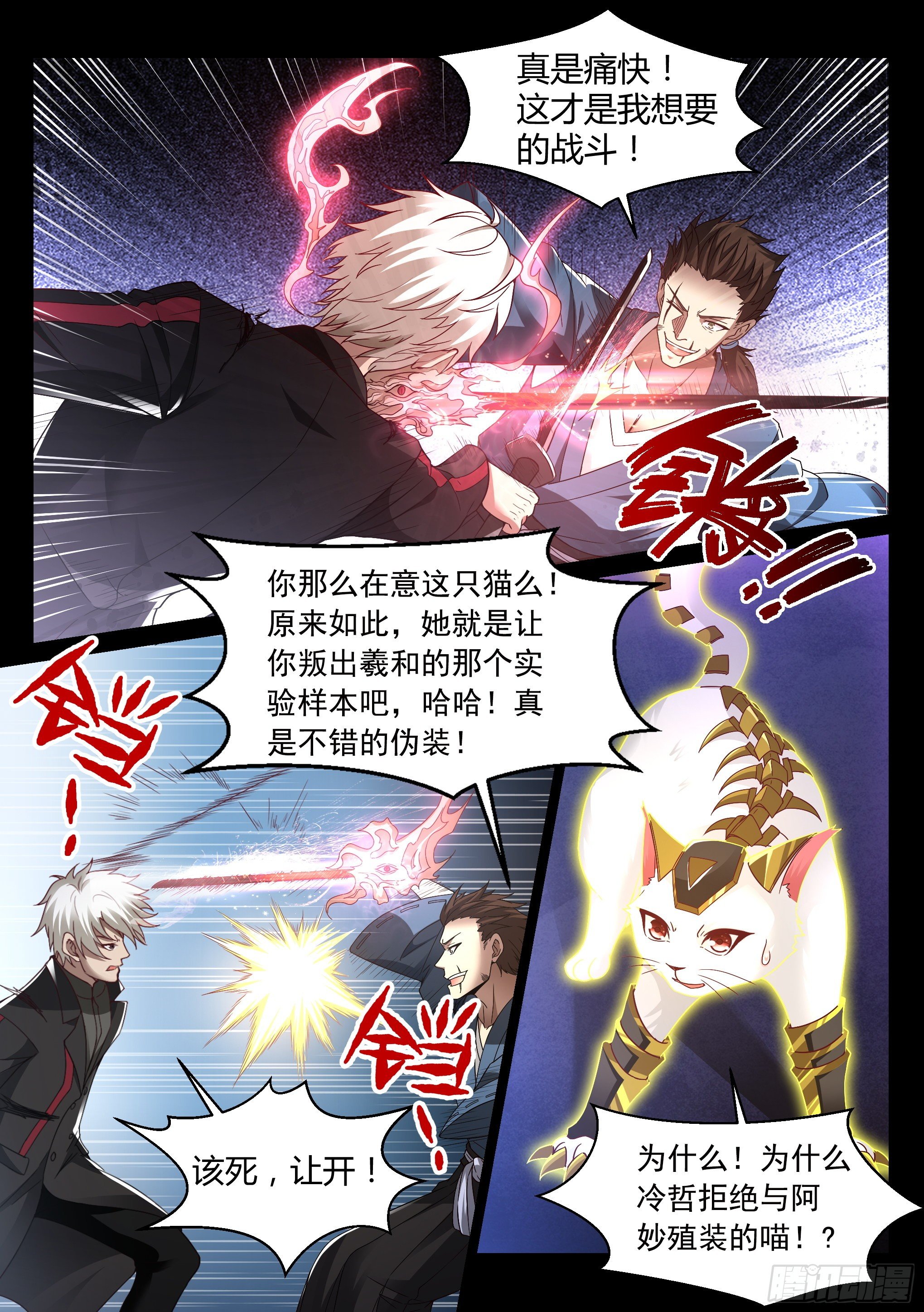 蚀日行者漫画,19.挚友1图