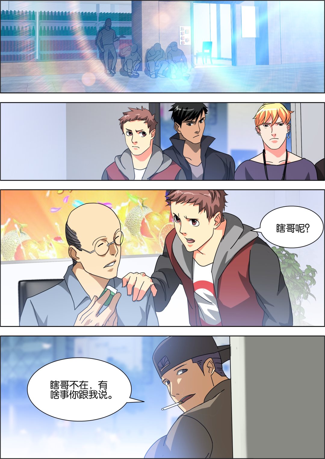 传奇再现新宇真实身份是谁漫画,第7话2图