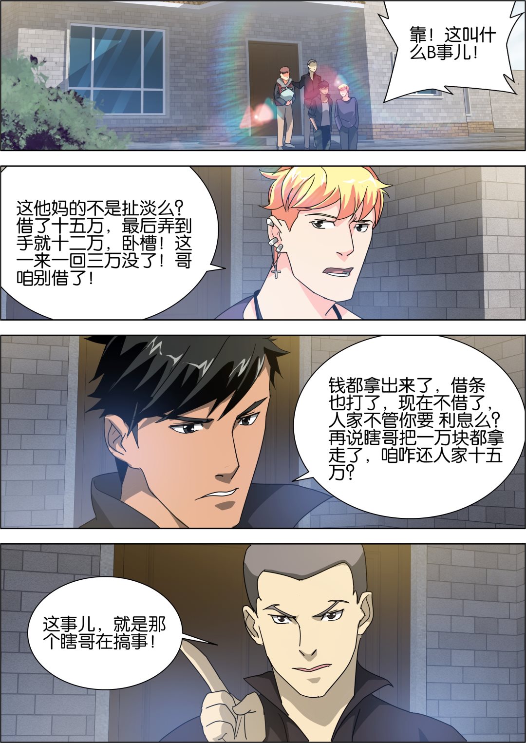 传奇再现新宇真实身份是谁漫画,第7话2图