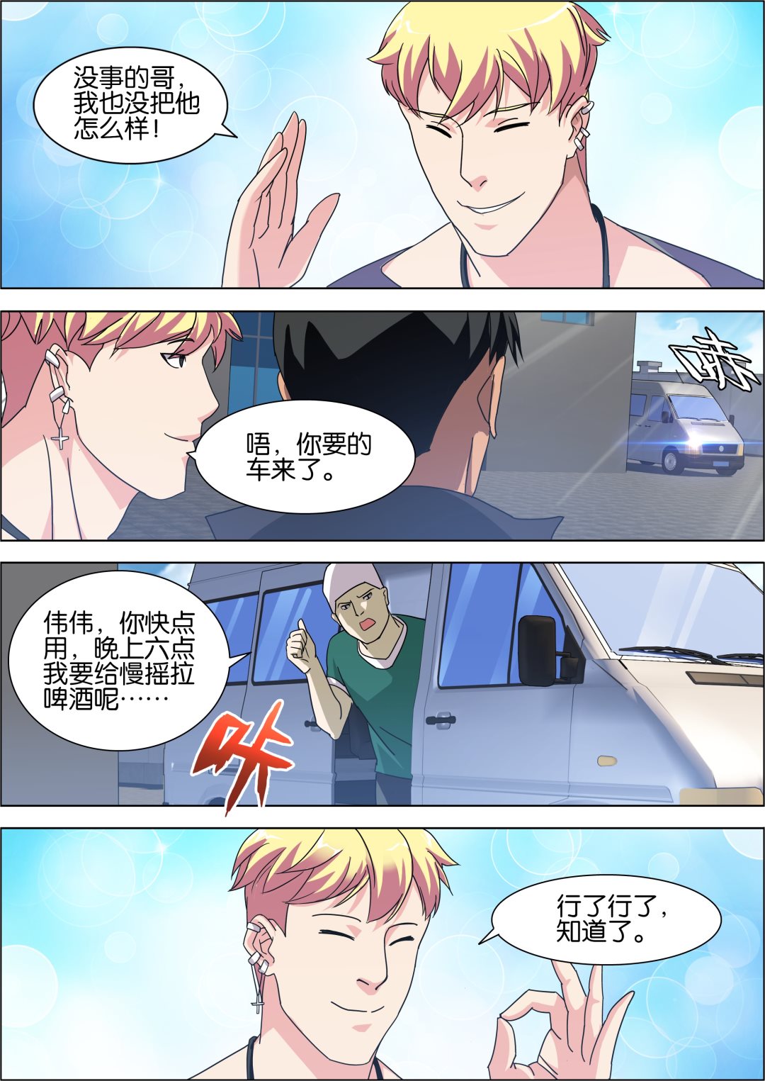 传奇再现txt下载伪戒漫画,第7话1图