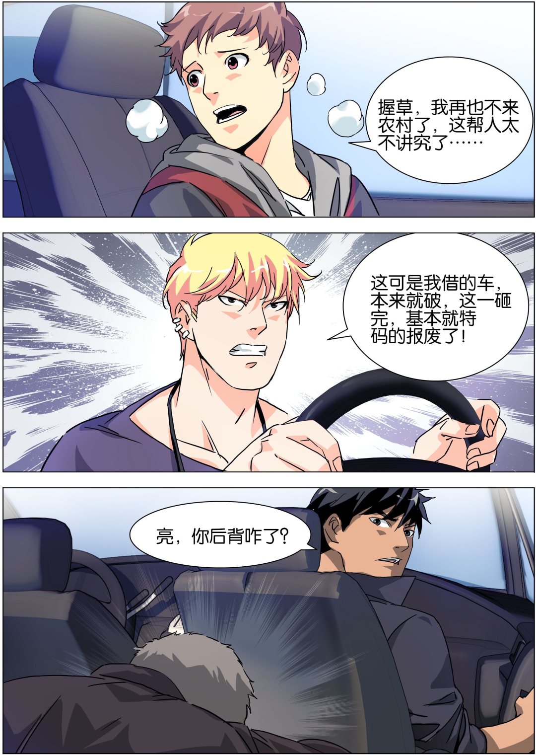 传奇再现 伪戒 小说漫画,第11话1图