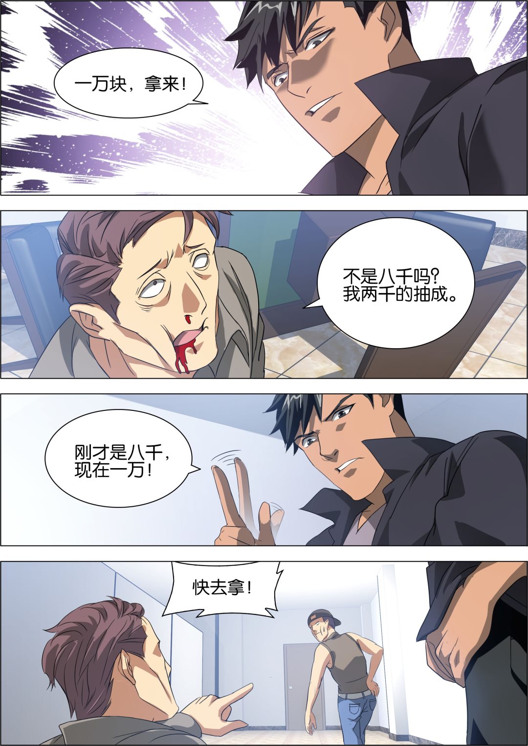 传奇再现所有人物介绍漫画,第8话2图