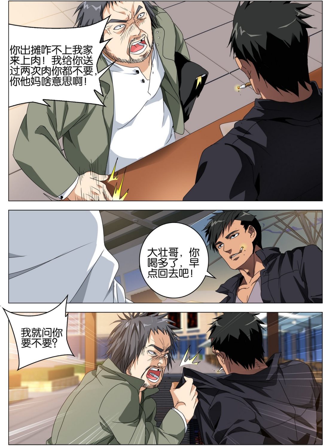 传奇再现小说免费阅读笔趣阁漫画,第01话1图