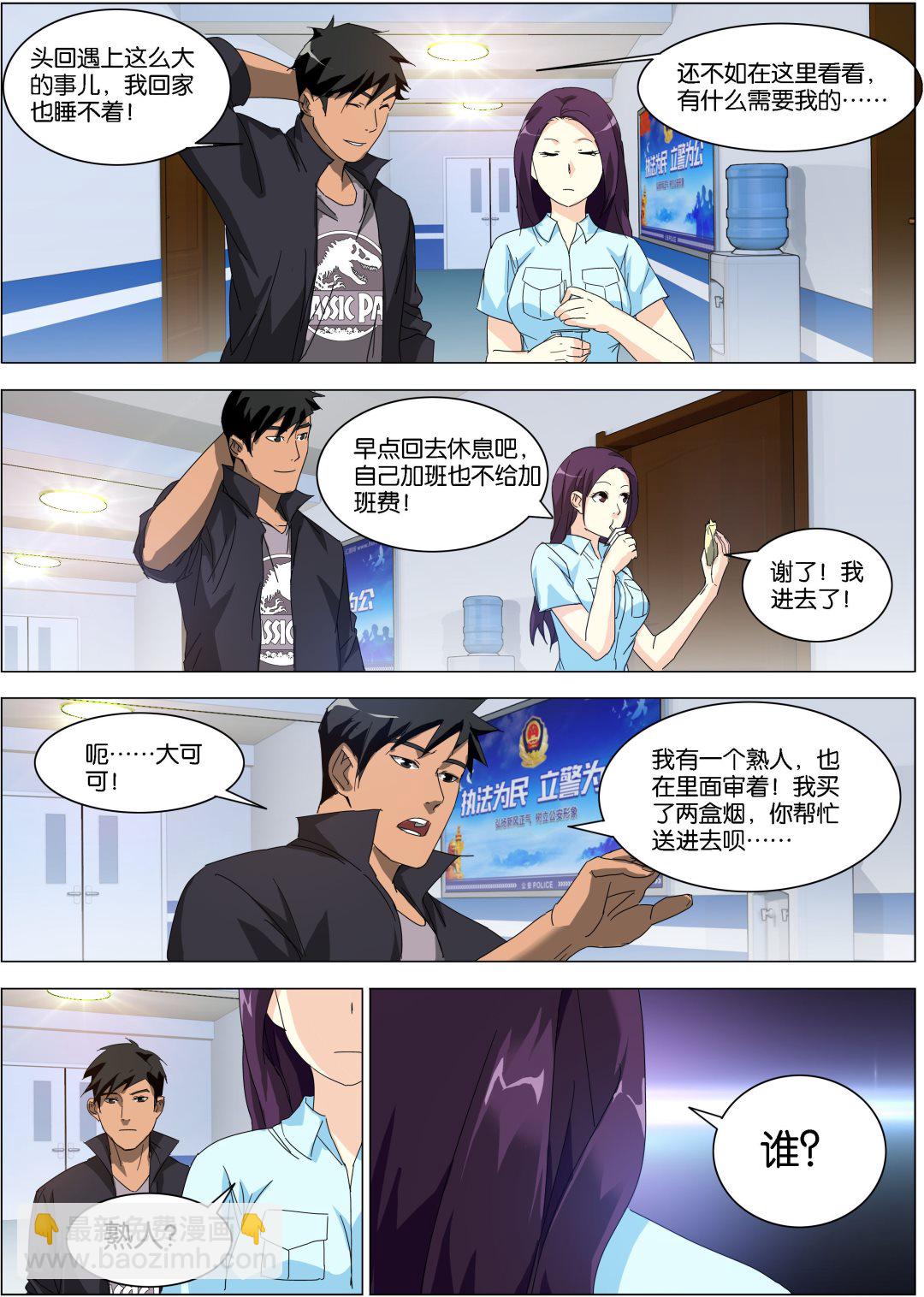 传奇再现全文免费漫画,第17话2图