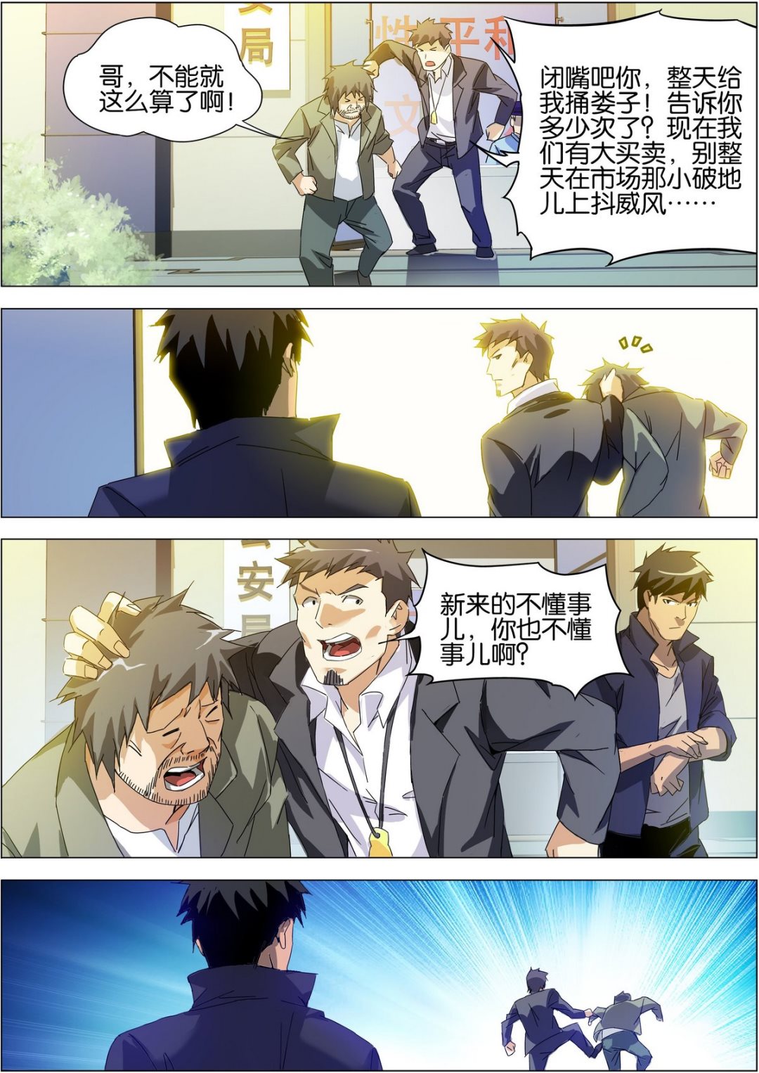 传奇再现新宇真实身份是谁漫画,第02话1图