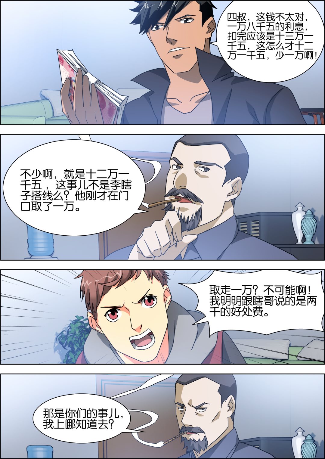 传奇再现新宇真实身份是谁漫画,第7话1图