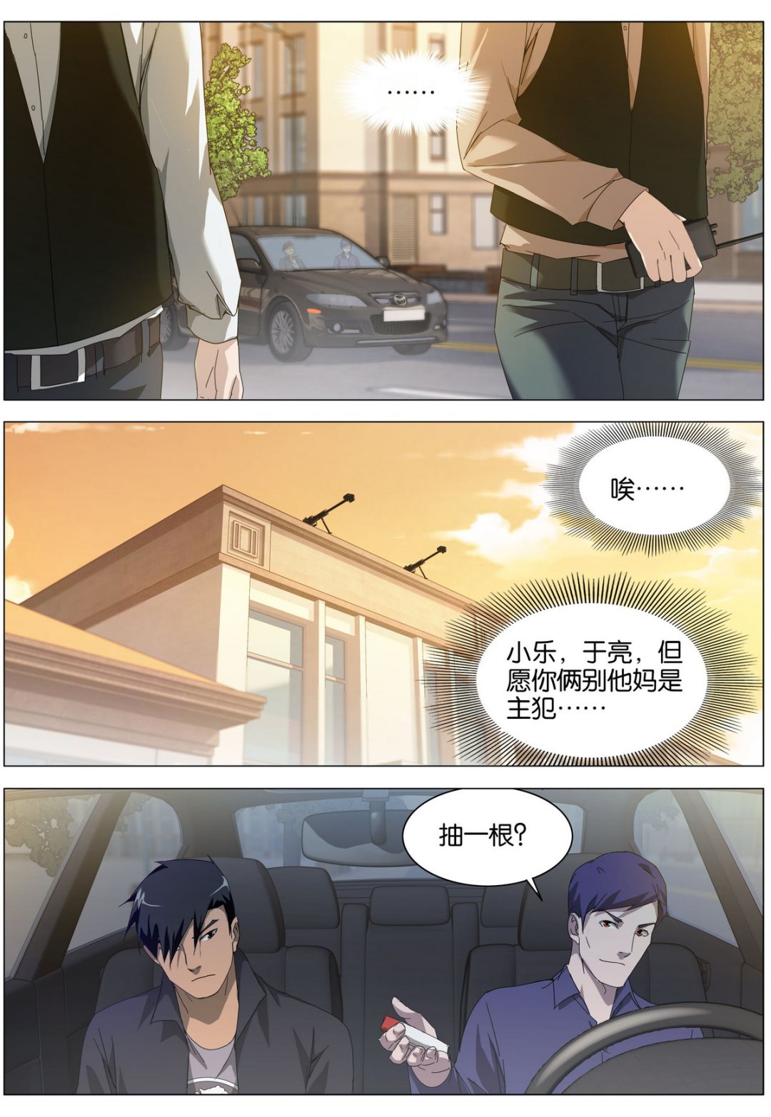 传奇再现小说笔趣阁漫画,第15话2图