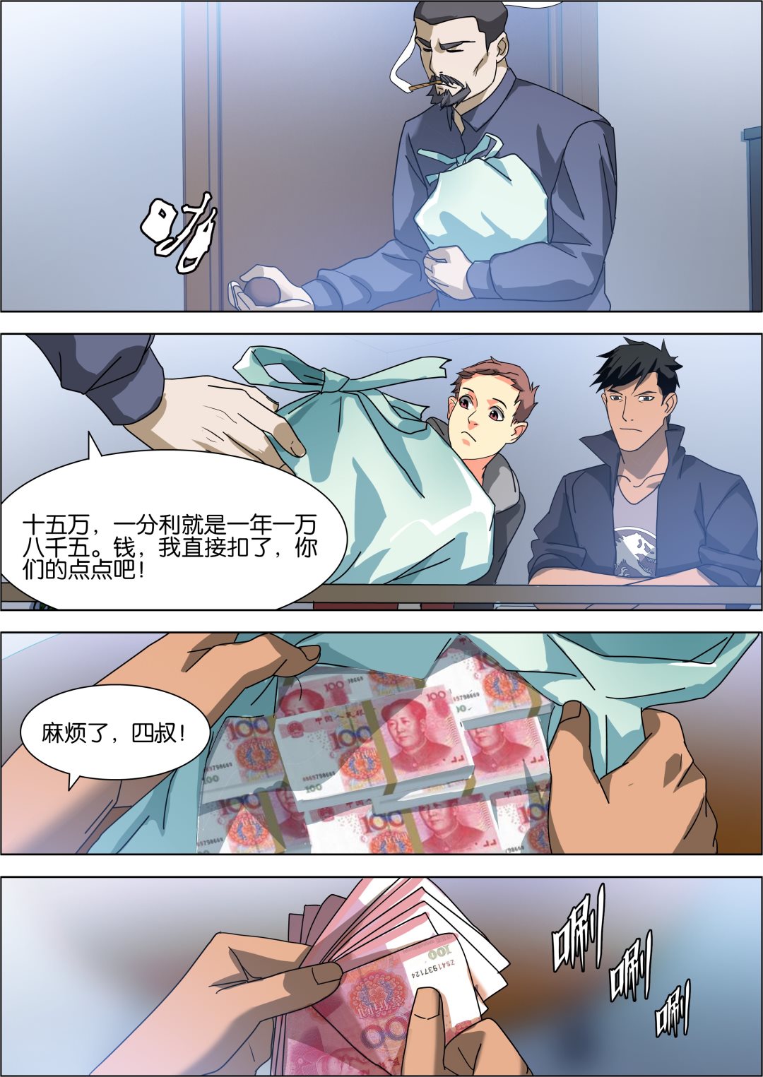 传奇再现新宇真实身份是谁漫画,第7话2图