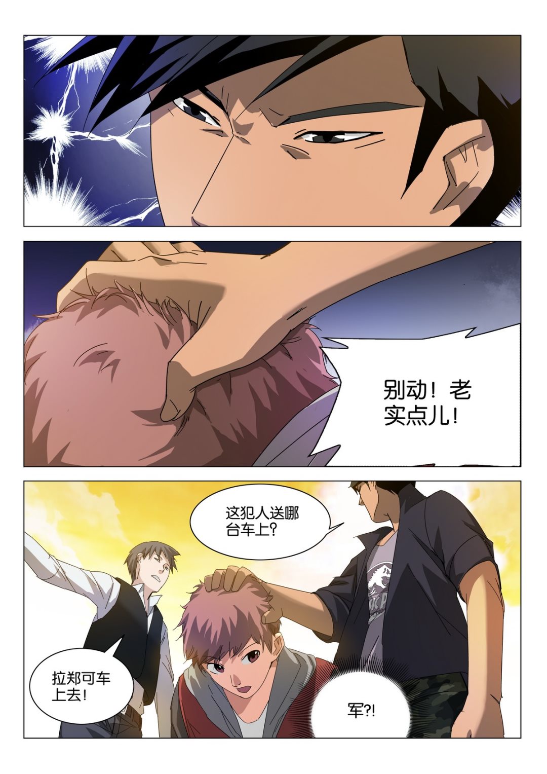 传奇再现新宇真实身份是谁漫画,第16话1图