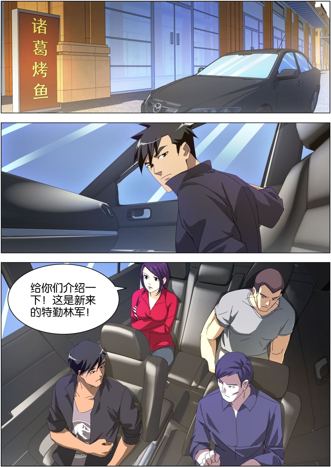 传奇再现百度百科漫画,第13话2图