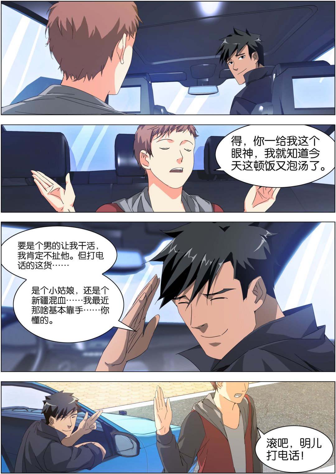 传奇再现百度百科漫画,第13话1图