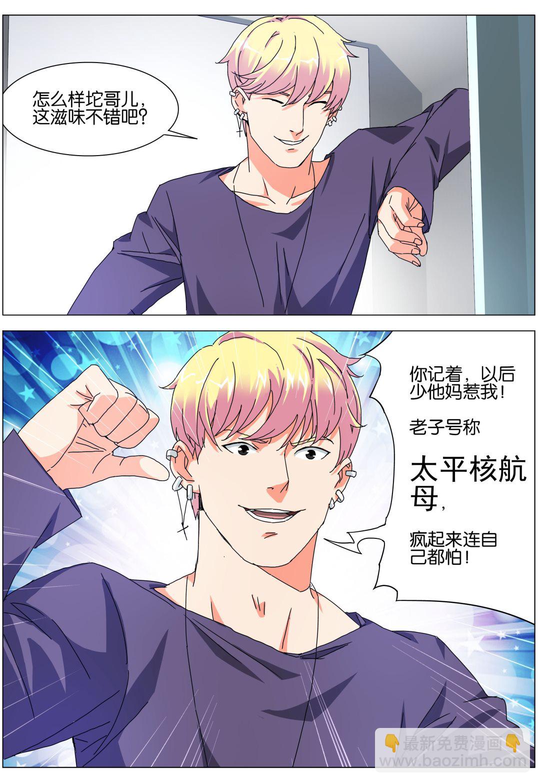 传奇再现新宇真实身份是谁漫画,第6话1图