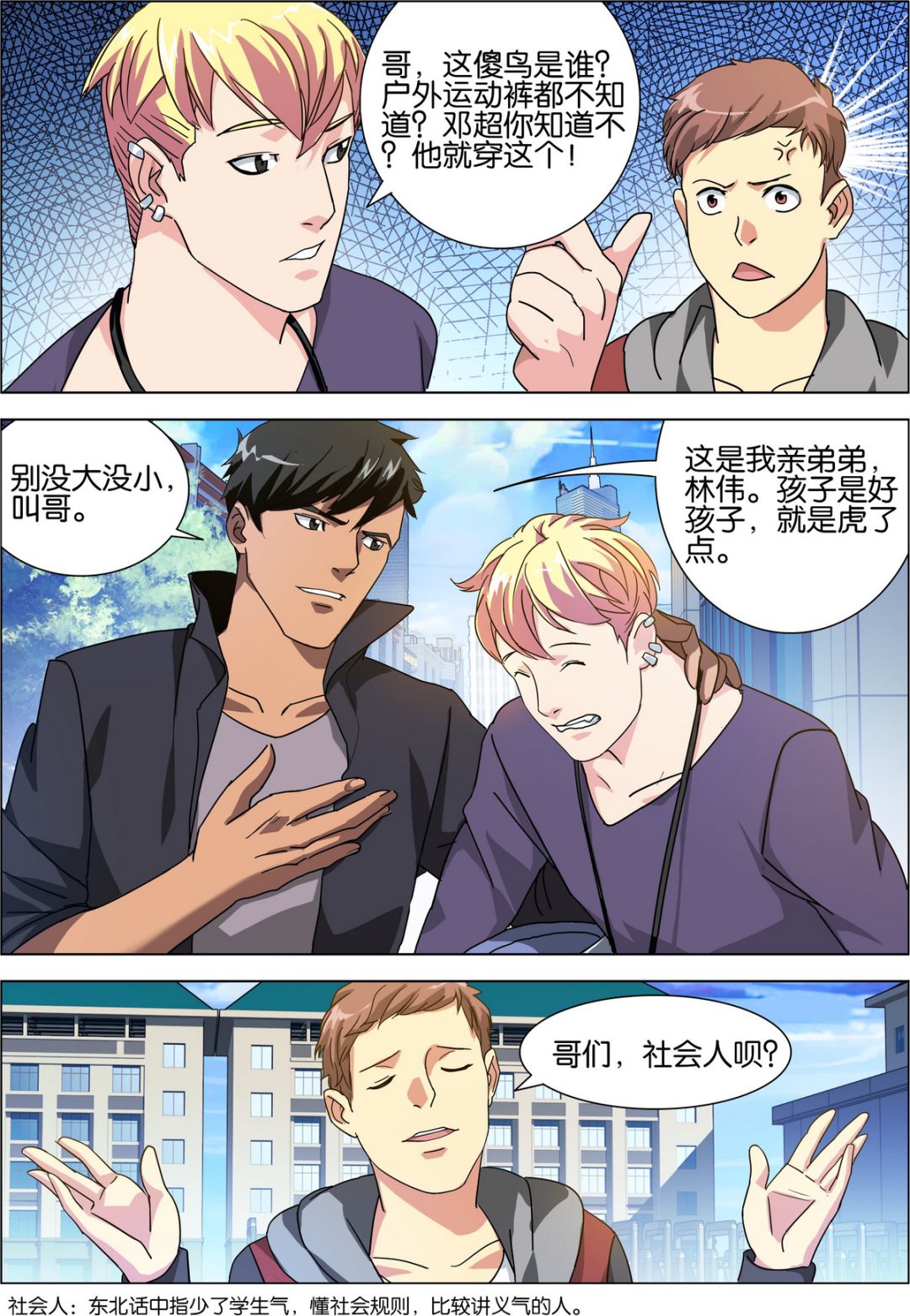 传奇再现所有人物介绍漫画,第5话1图