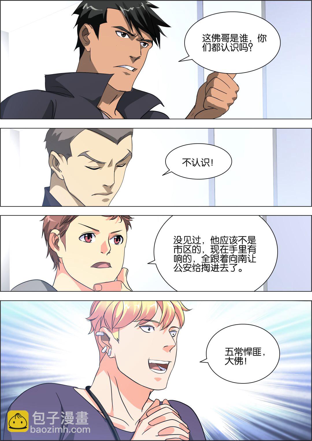 传奇再现新宇真实身份是谁漫画,第9话2图