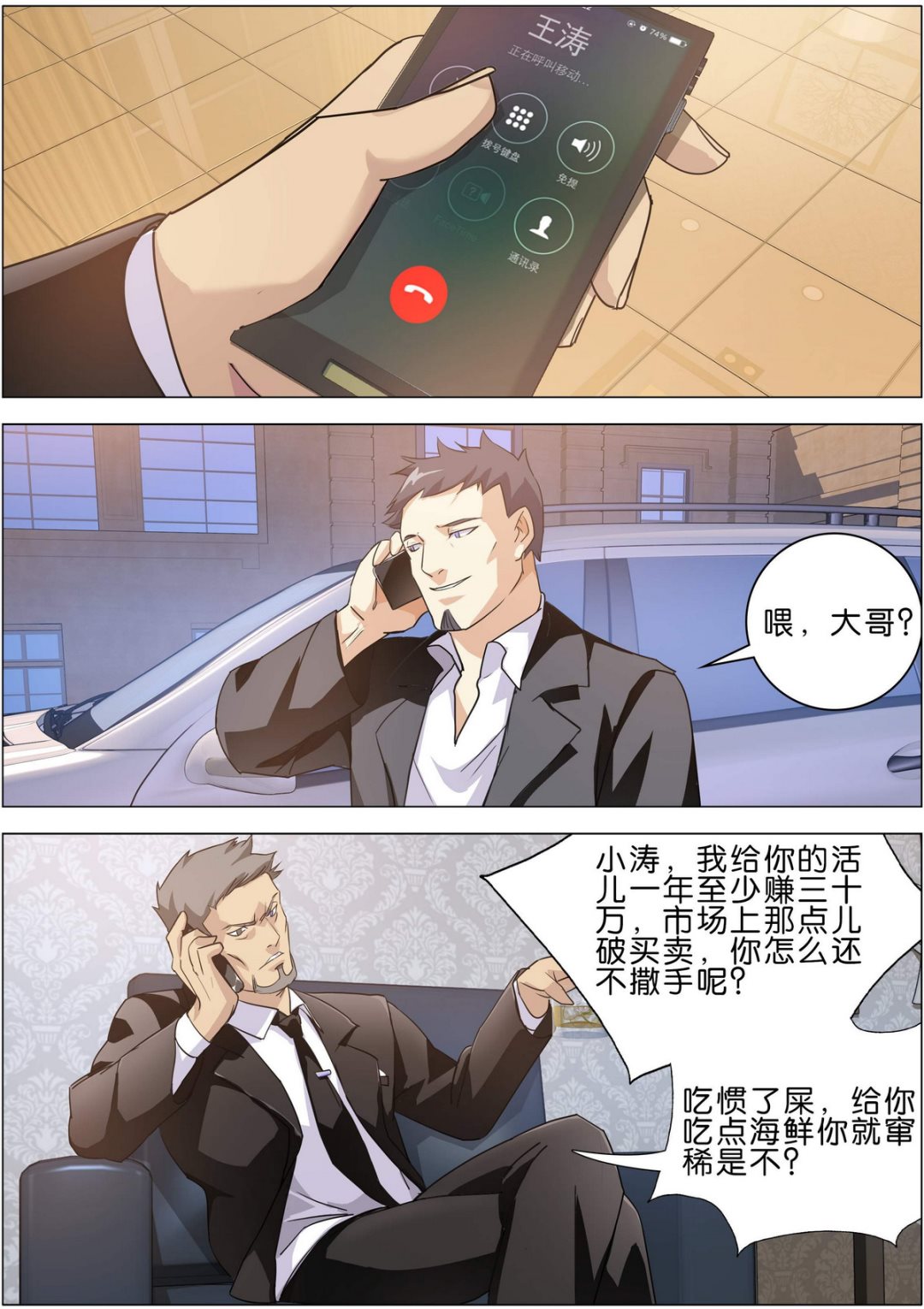 传奇再现小说免费阅读笔趣阁漫画,第4话1图