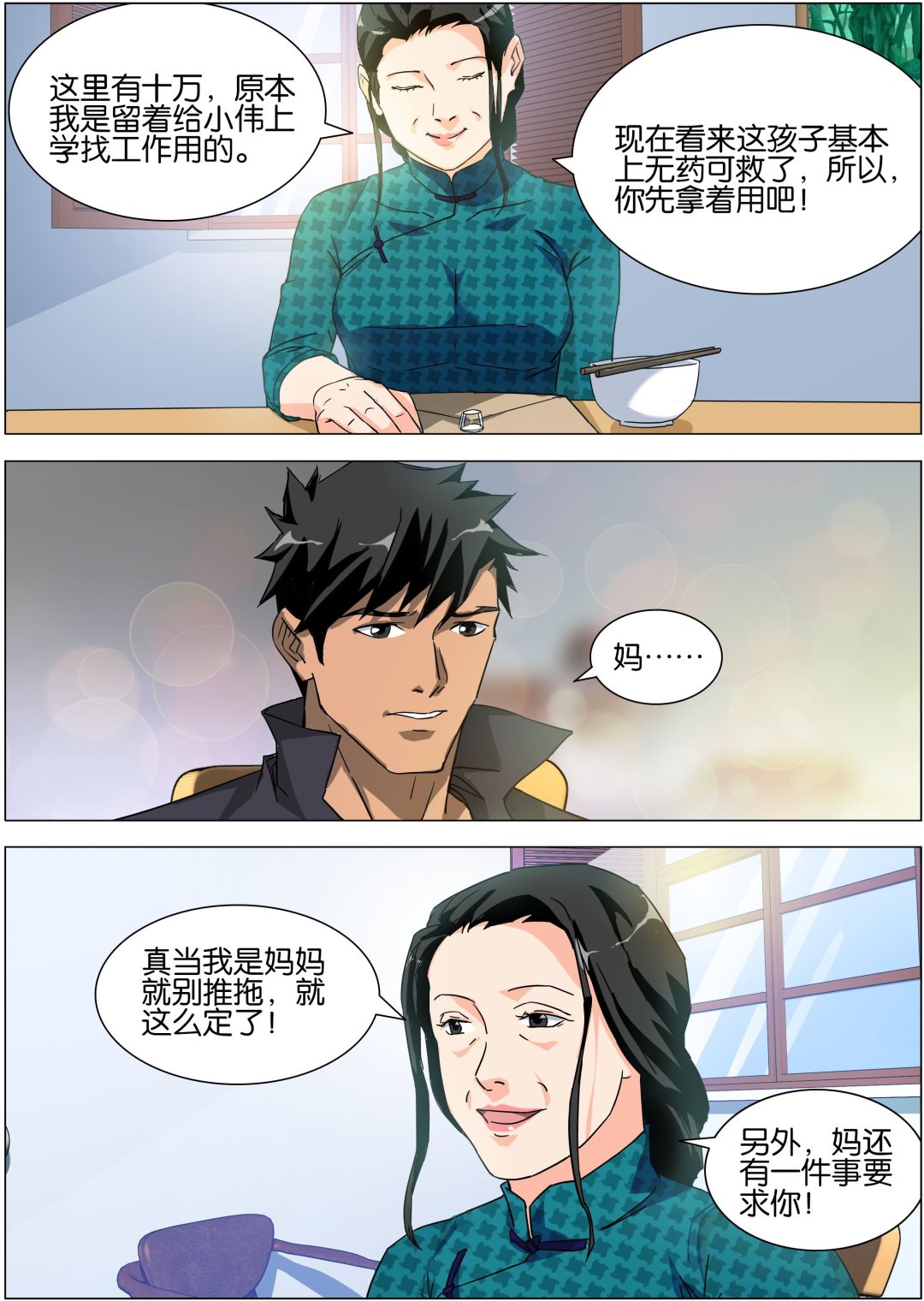 传奇再现 伪戒 小说漫画,第12话2图