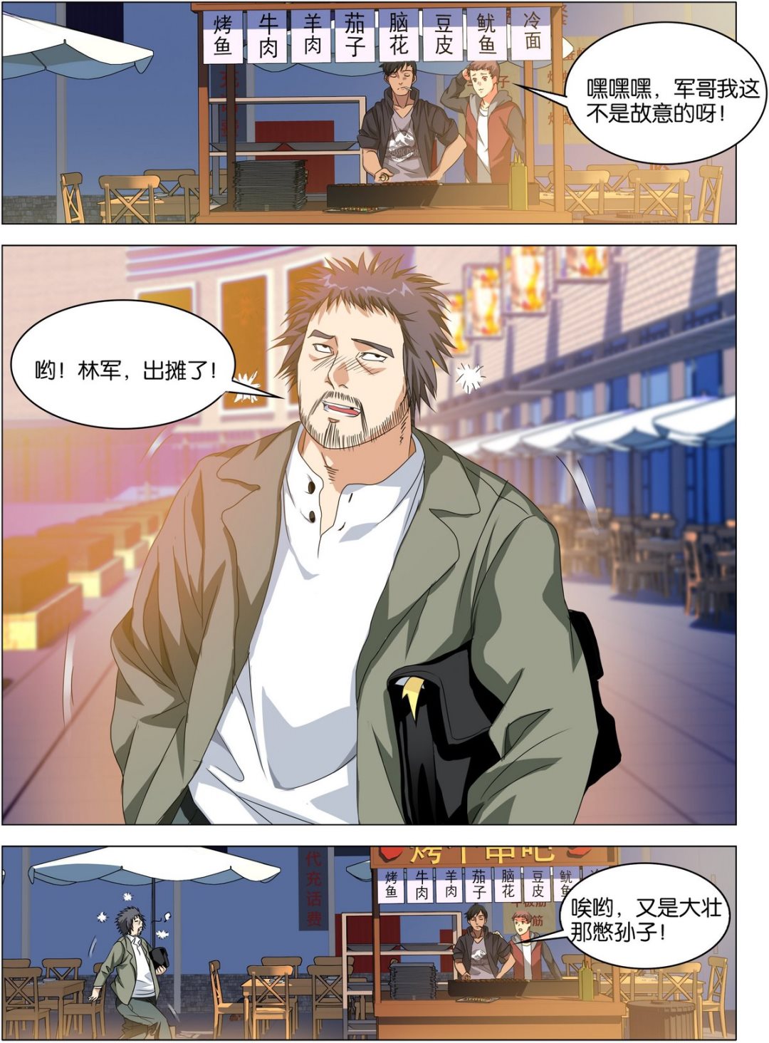 传奇再现小说免费阅读笔趣阁漫画,第01话2图