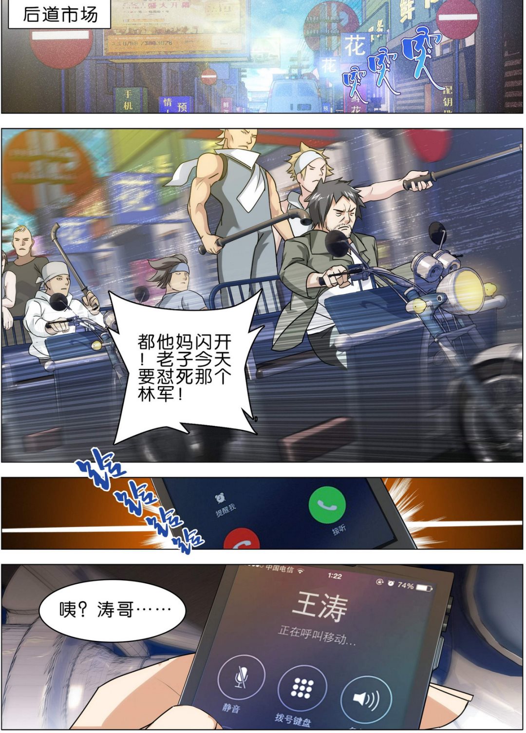 传奇再现小说免费阅读笔趣阁漫画,第4话1图