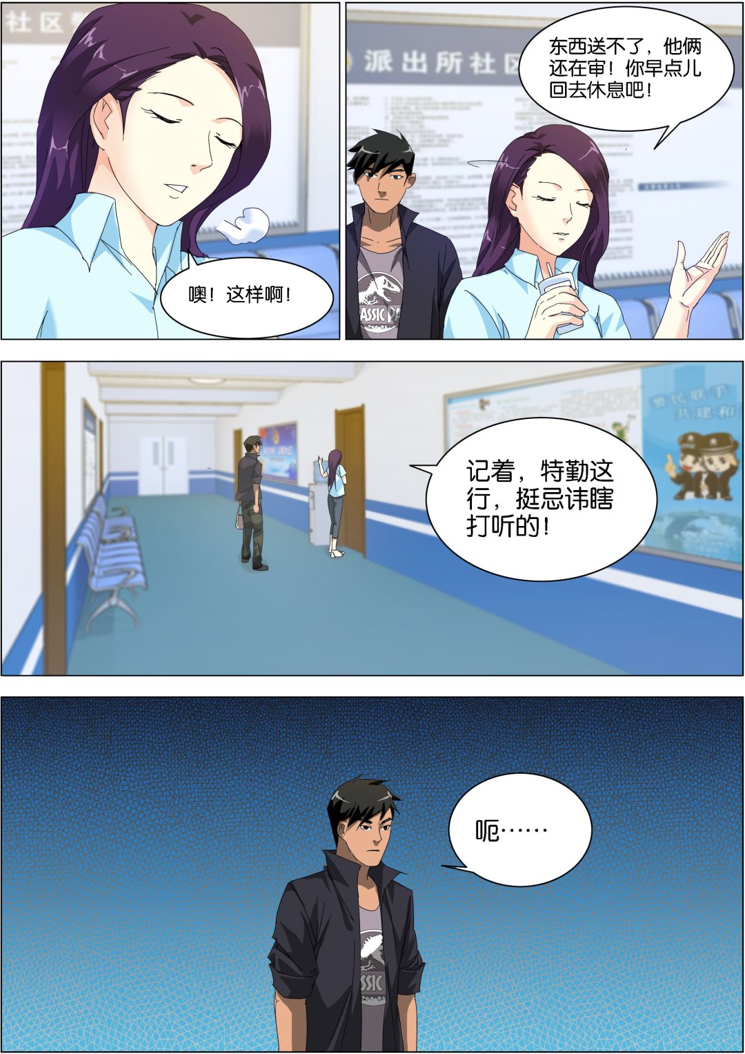 传奇再现全文免费漫画,第17话2图