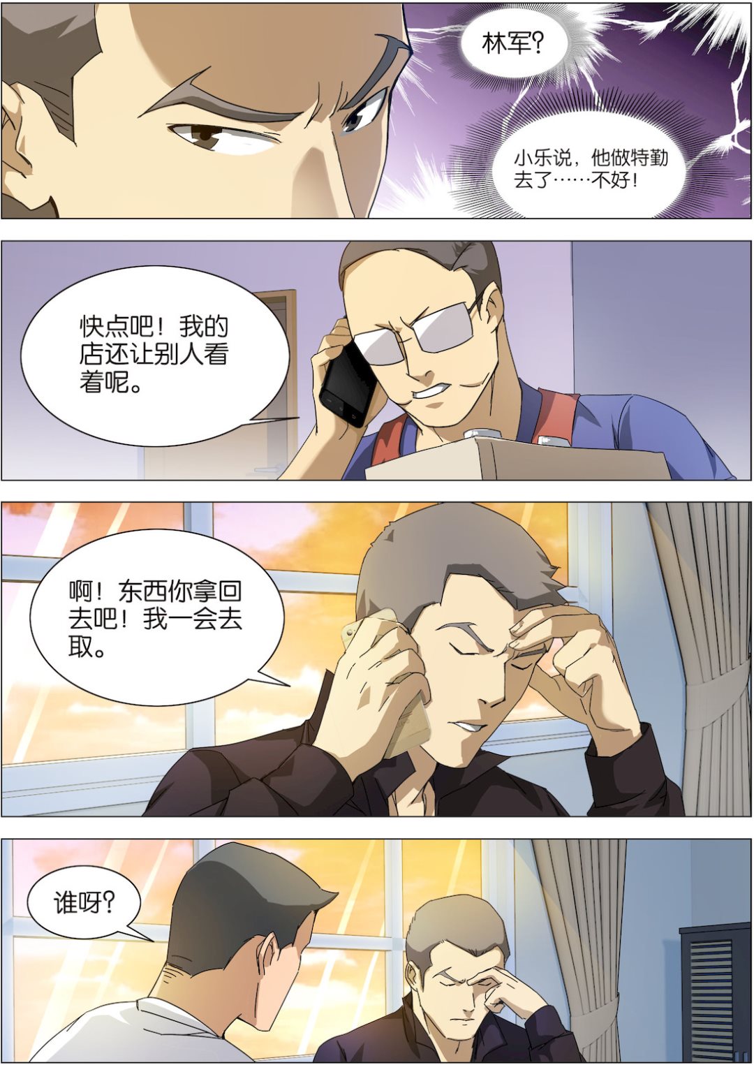 传奇再现新宇真实身份是谁漫画,第14话2图