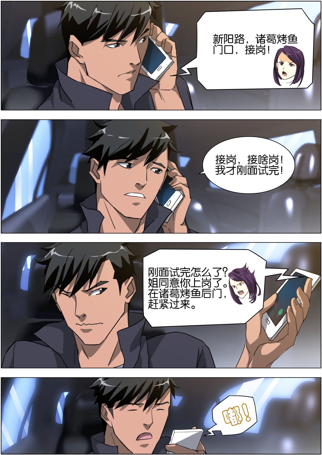 传奇再现百度百科漫画,第13话2图