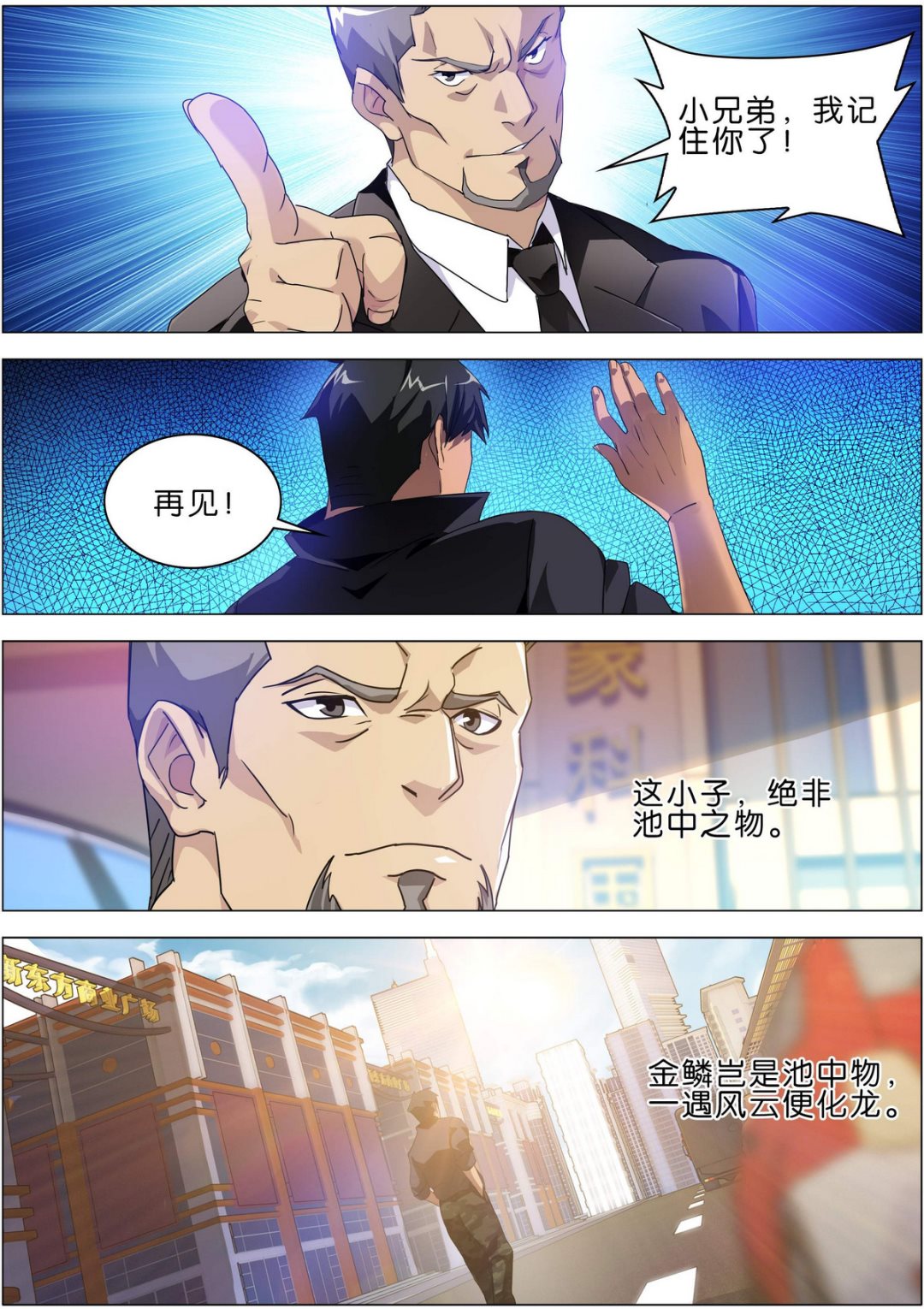 传奇再现txt下载伪戒漫画,第4话2图