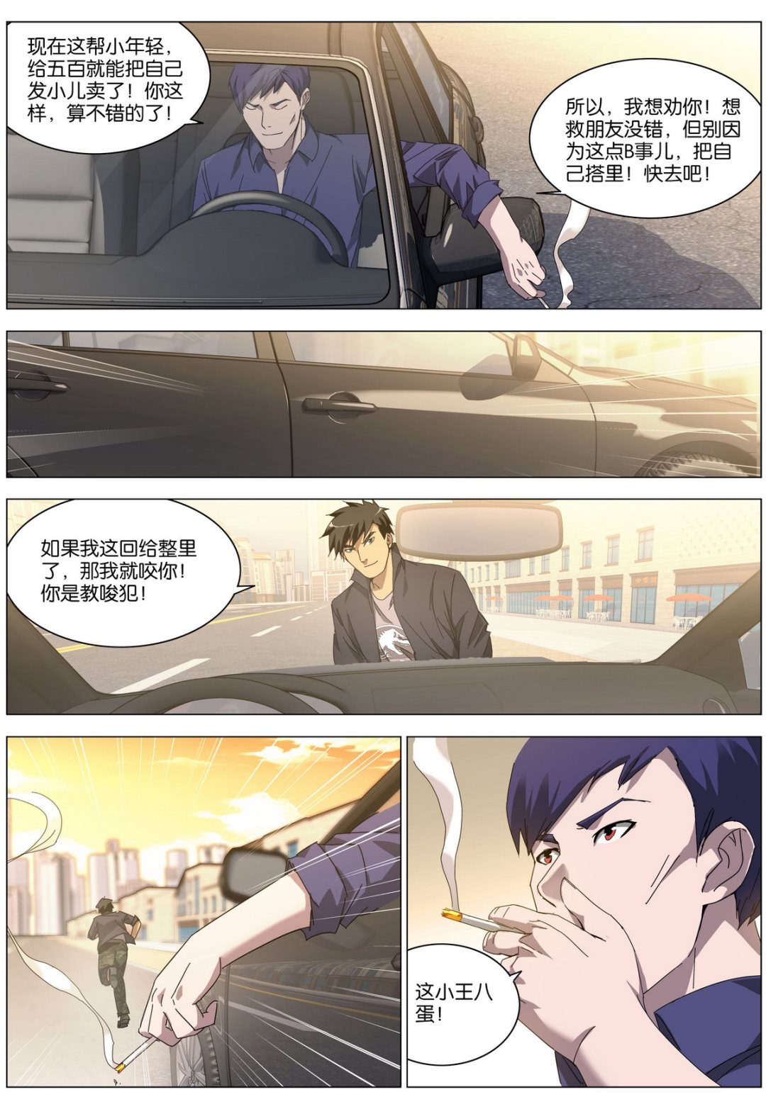 传奇再现百度百科漫画,第15话1图