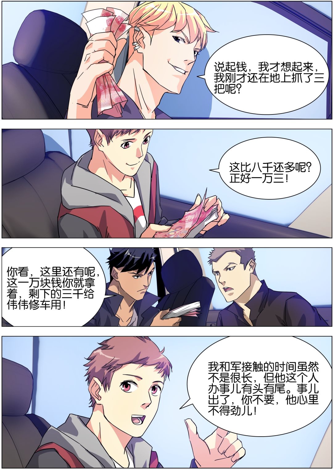 传奇再现全文免费漫画,第11话2图