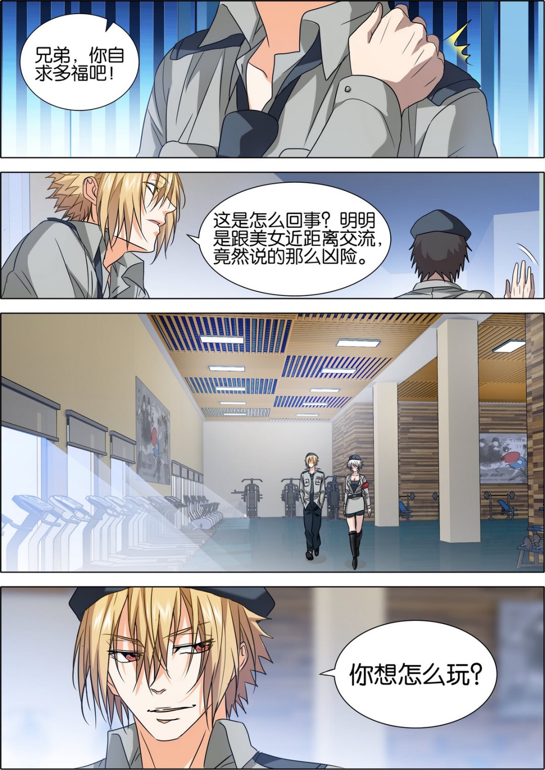 传奇再现新宇真实身份是谁漫画,第4话1图