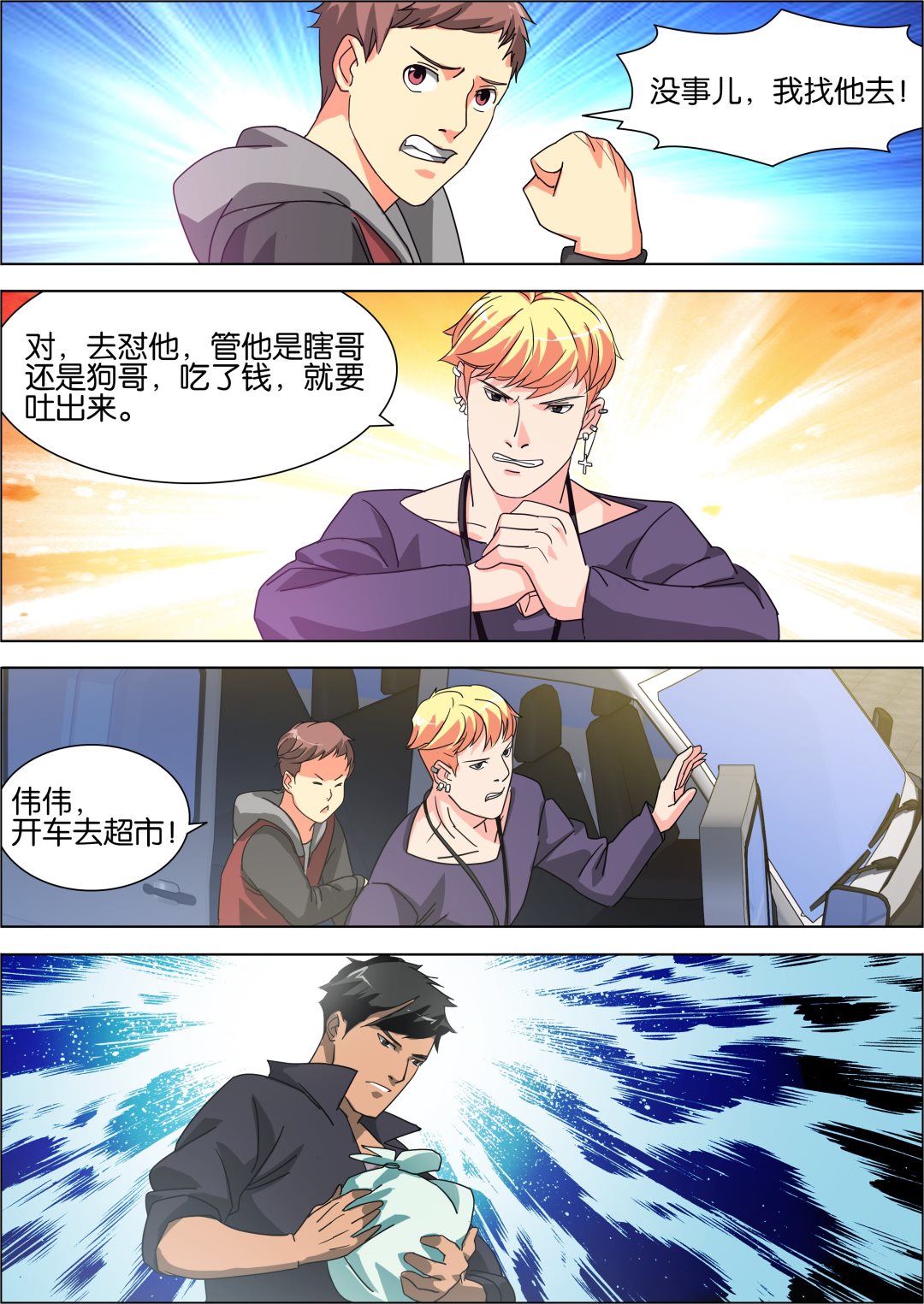 传奇再现新宇真实身份是谁漫画,第7话1图