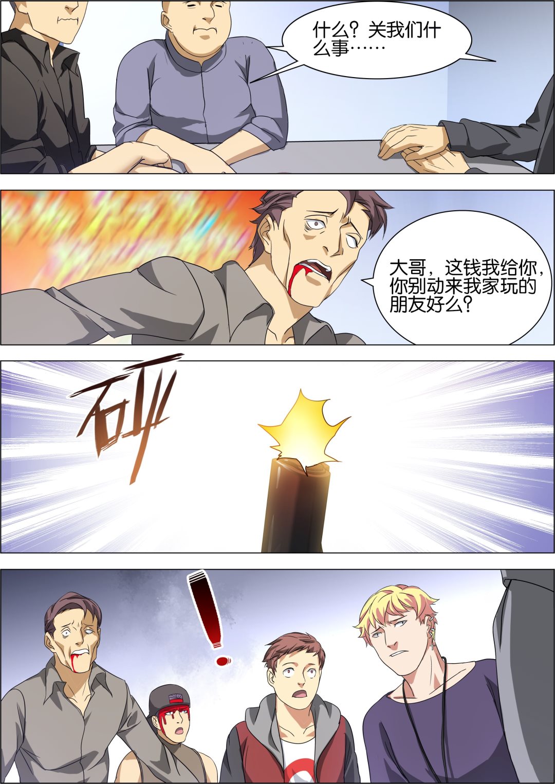 传奇再现新宇真实身份是谁漫画,第9话1图