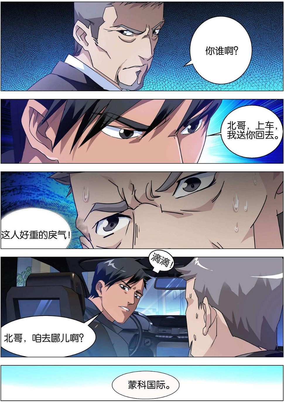 传奇再现全文免费漫画,第3话2图