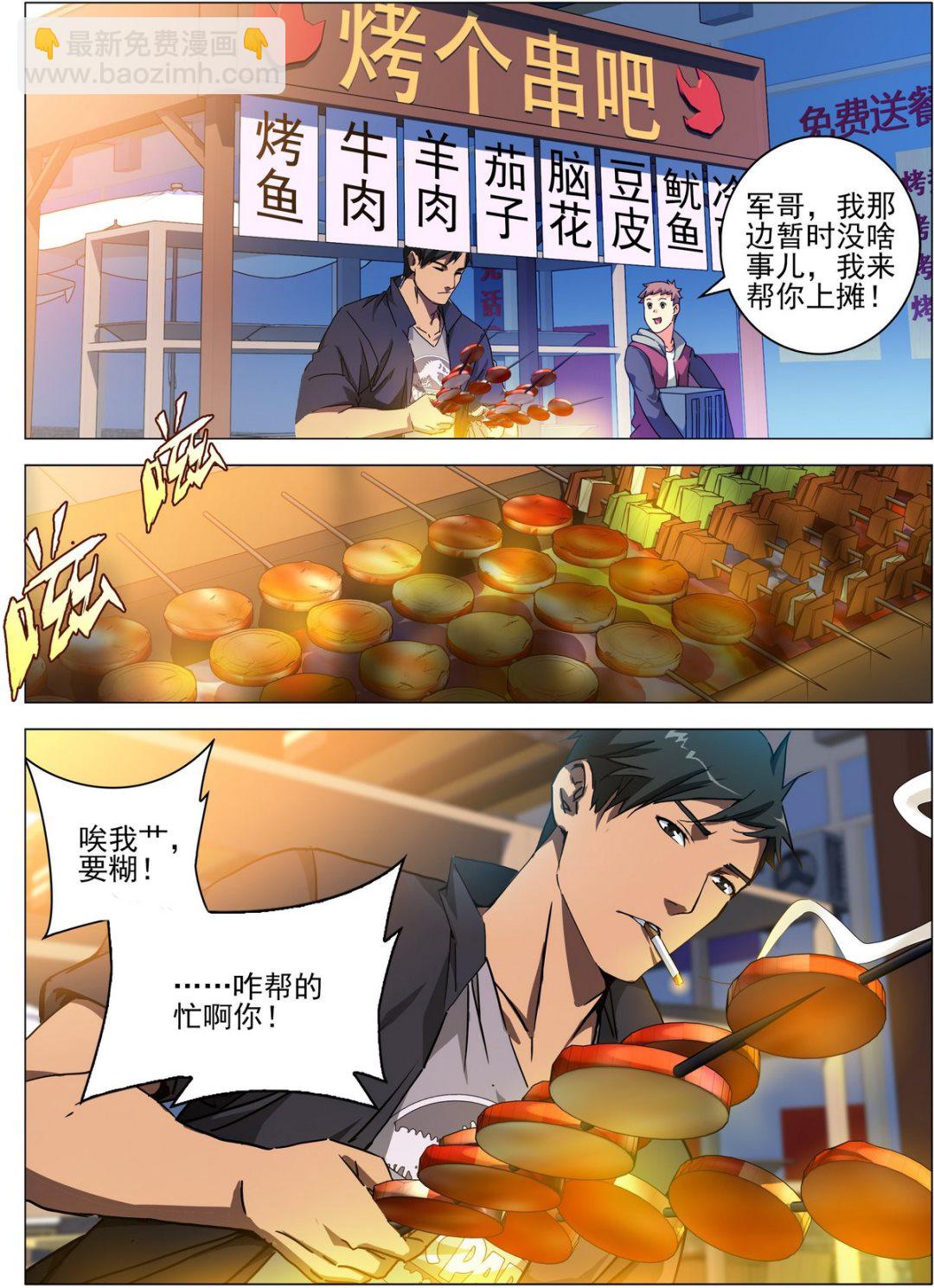 传奇再现小说免费阅读笔趣阁漫画,第01话1图