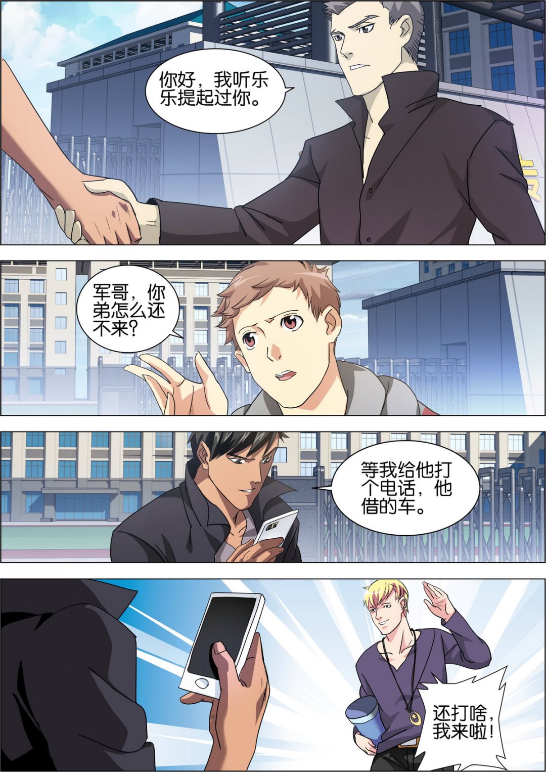 传奇再现所有人物介绍漫画,第5话1图