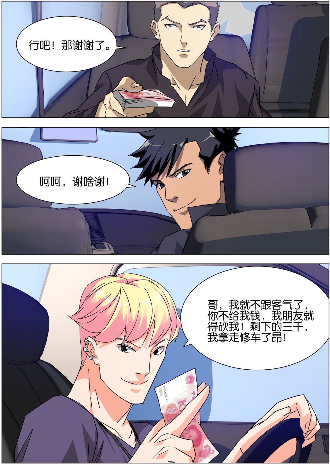 传奇再现全文免费漫画,第11话1图