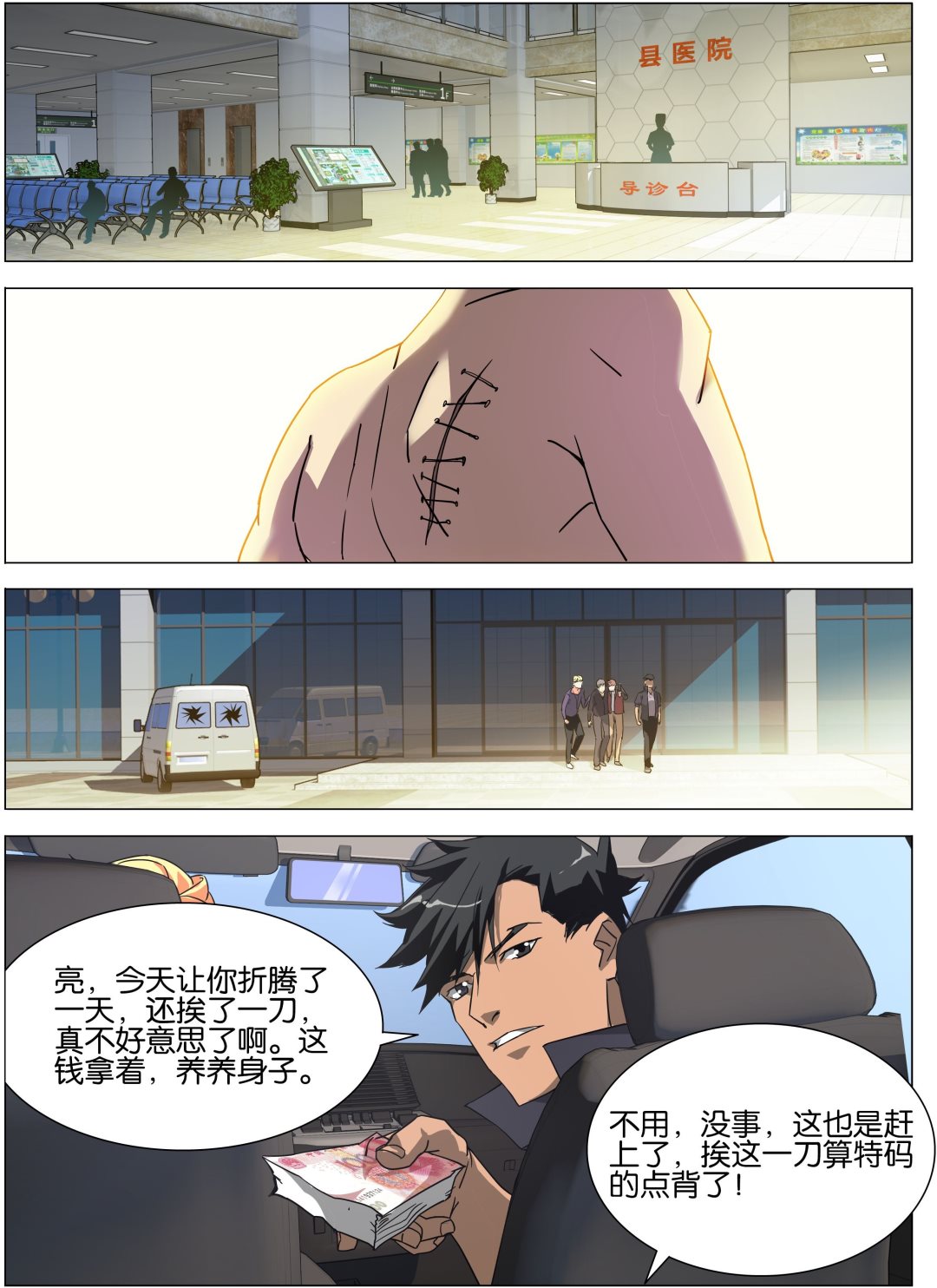 传奇再现全文免费漫画,第11话1图