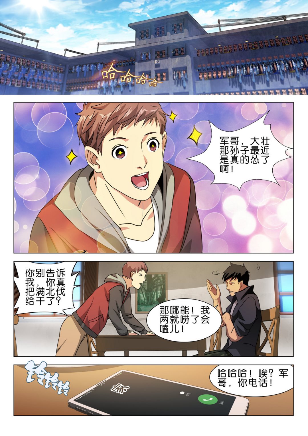 我就是传奇漫画,第4话2图