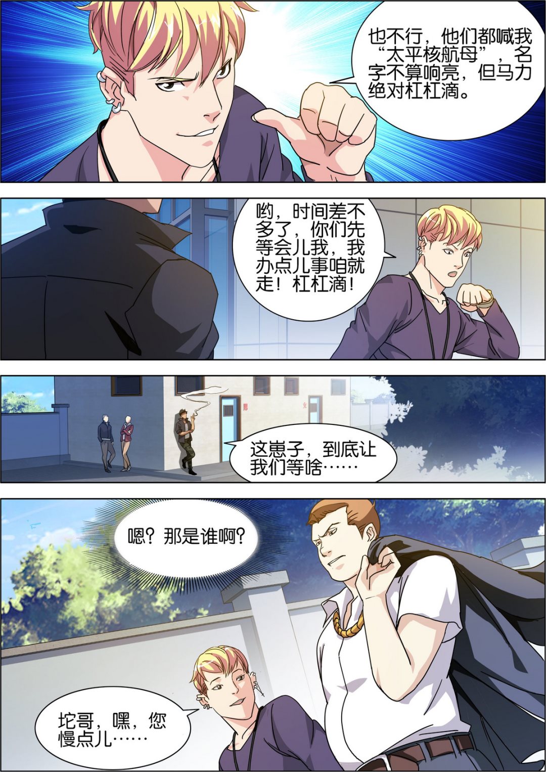 传奇再现所有人物介绍漫画,第5话2图