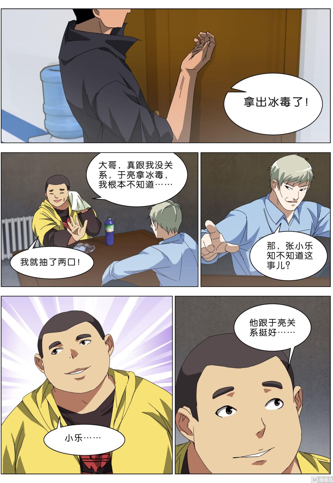 传奇再现txt下载伪戒漫画,第18话2图