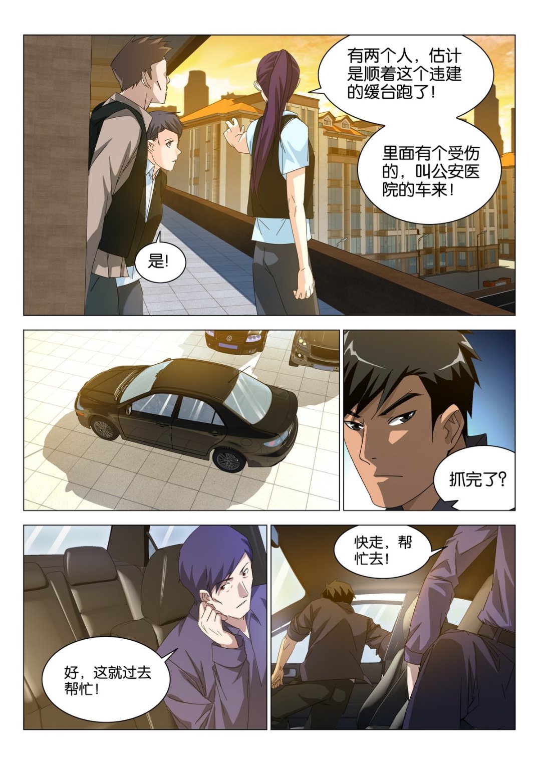 传奇再现新宇真实身份是谁漫画,第16话1图