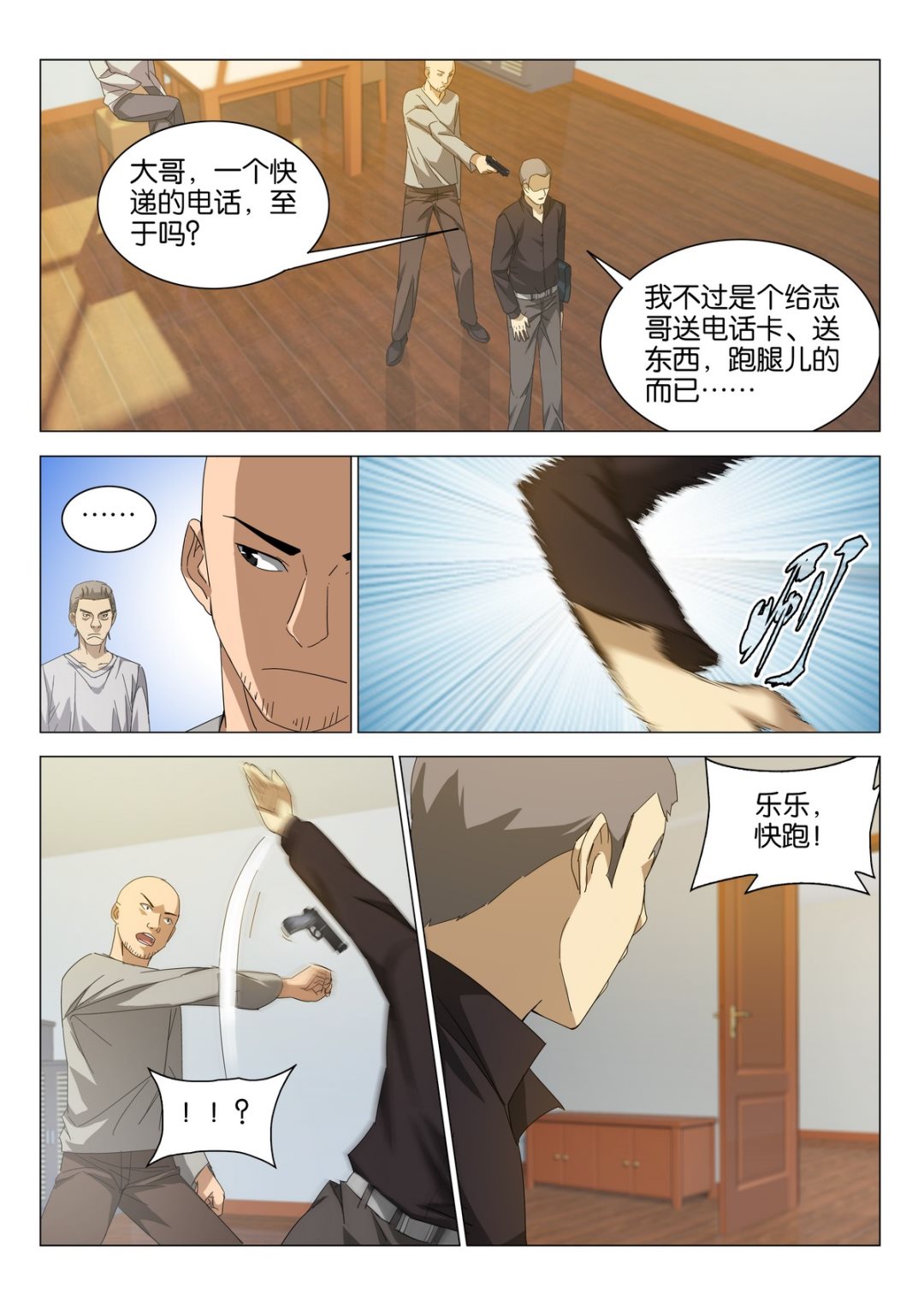 传奇再现小说笔趣阁漫画,第16话1图