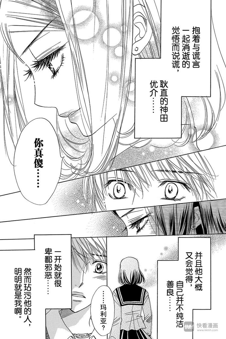 恶魔变奏曲漫画,第10话1图