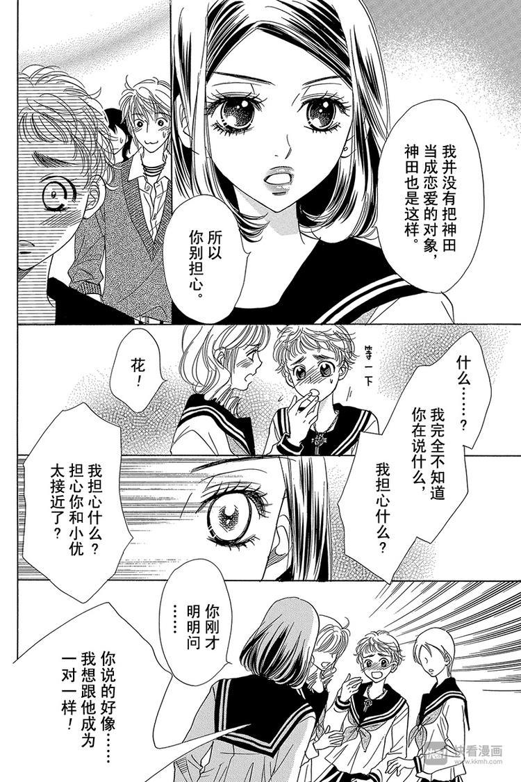 恶魔变身 特效漫画,第16话2图